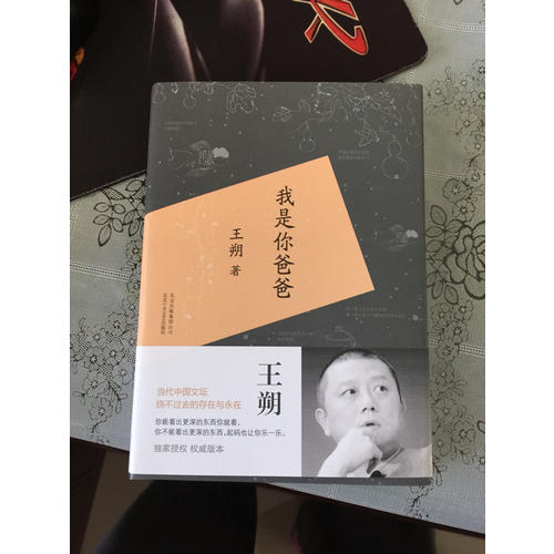 我是你爸爸