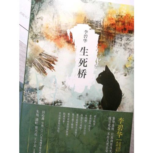 生死橋