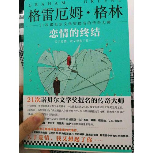 戀情的終結（精裝典藏版）