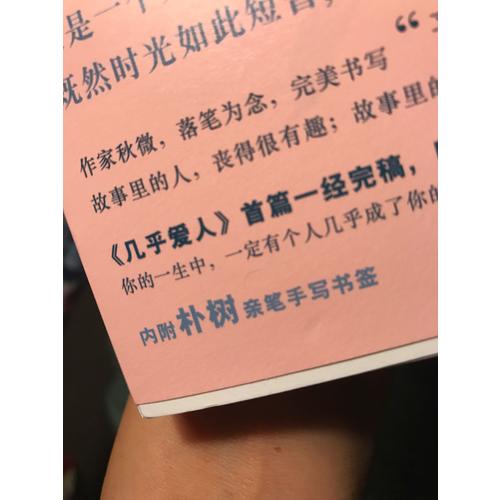 幾乎愛人