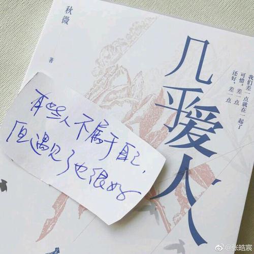 幾乎愛人