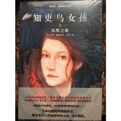 知更鳥女孩2：沉默之歌