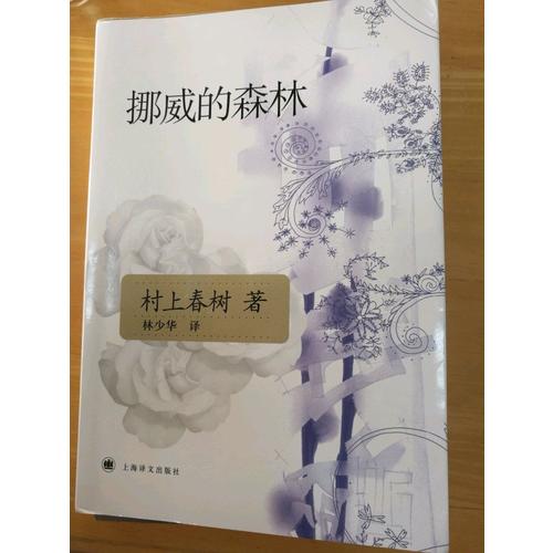 挪威的森林(2016年新版)