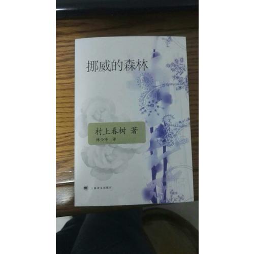 挪威的森林(2016年新版)
