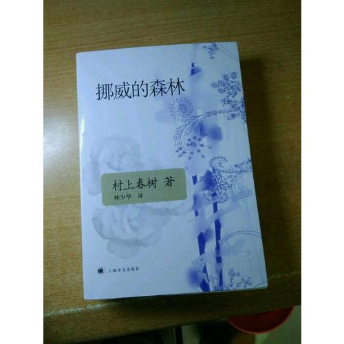 挪威的森林(2016年新版)