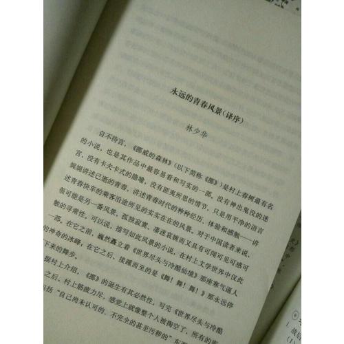 挪威的森林(2016年新版)