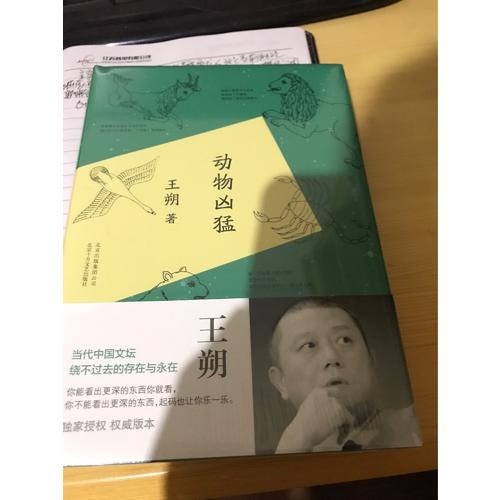 動物兇猛