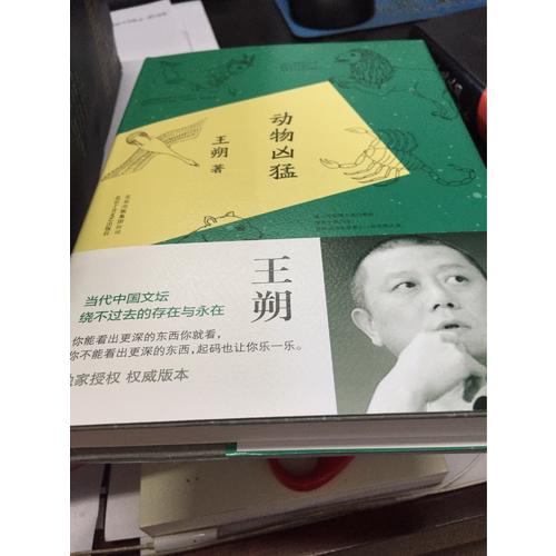 動物兇猛