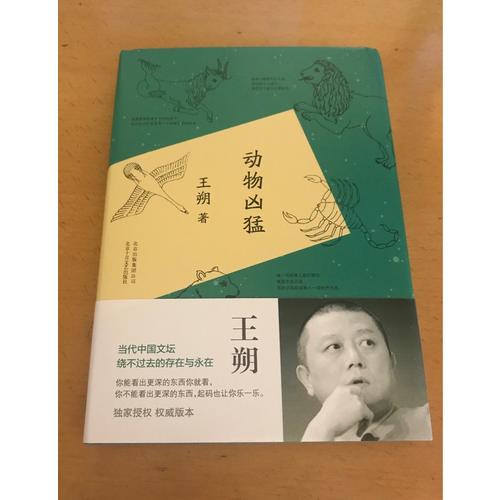 動物兇猛