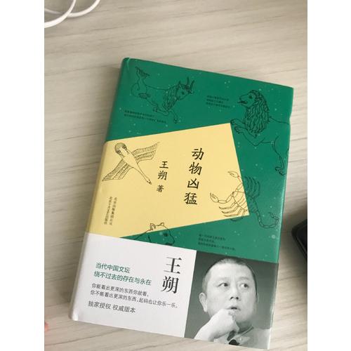 動物兇猛
