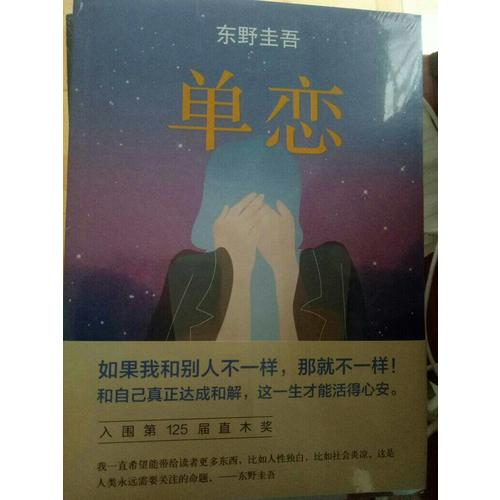 單戀（2016版）
