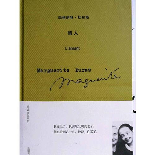 情人(瑪格麗特.杜拉斯作品系列)