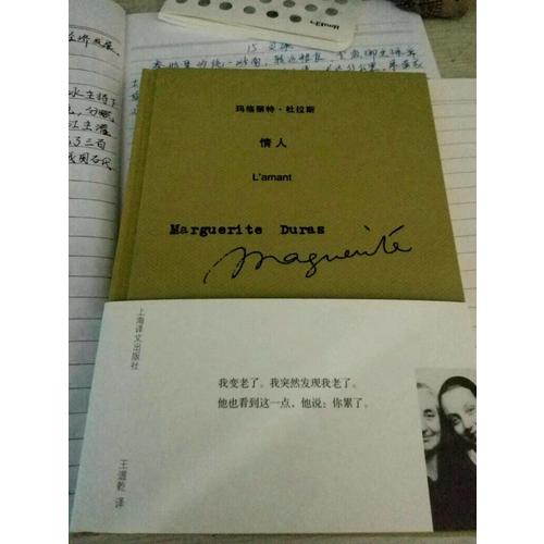 情人(瑪格麗特.杜拉斯作品系列)