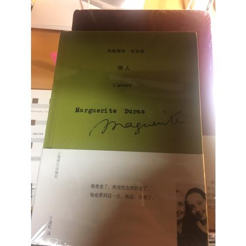 情人(瑪格麗特.杜拉斯作品系列)