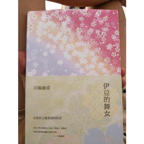 伊豆的舞女