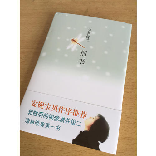 巖井俊二經典集：情書