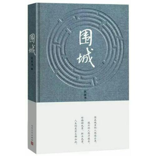 圍城