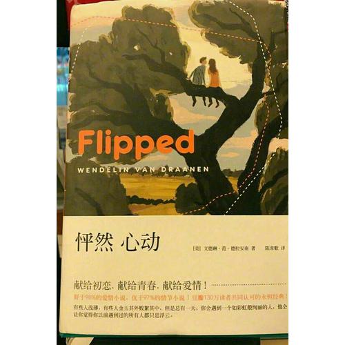 怦然心動（再版）