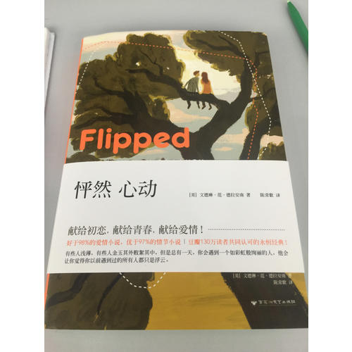 怦然心動（再版）