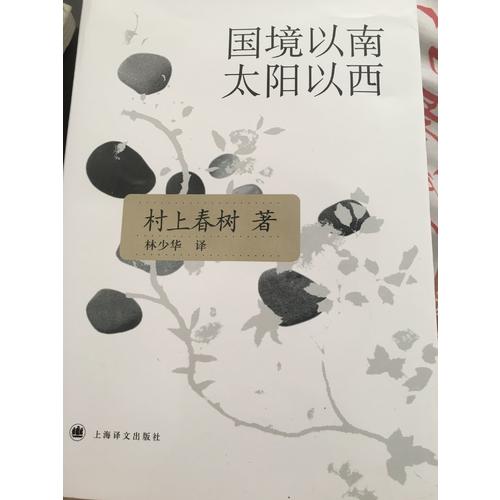 國境以南太陽以西(新版)