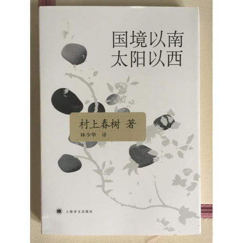 國境以南太陽以西(新版)