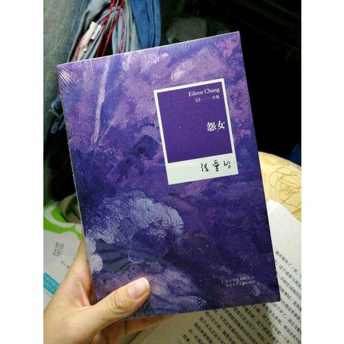張愛(ài)玲全集03：怨女（2012年全新修訂版）