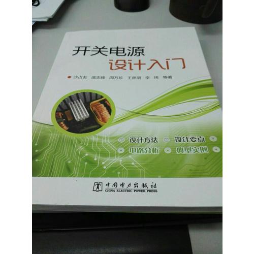 開關電源設計入門