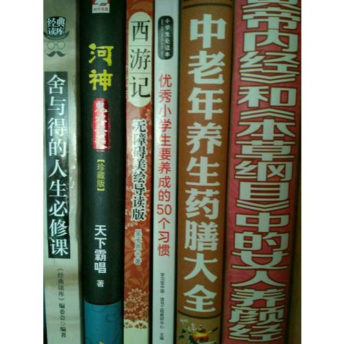 中老年養(yǎng)生藥膳大全