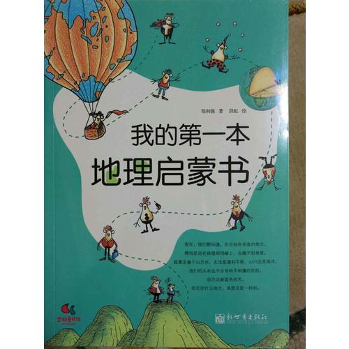 我的及時本地理啟蒙書