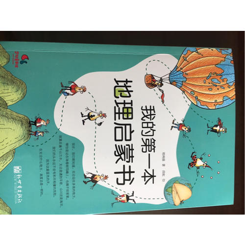 我的及時本地理啟蒙書