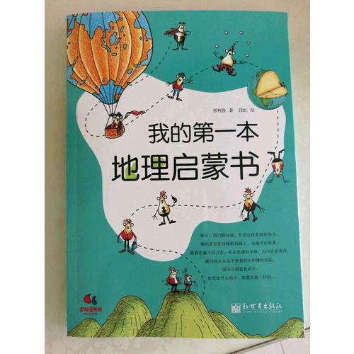 我的及時本地理啟蒙書