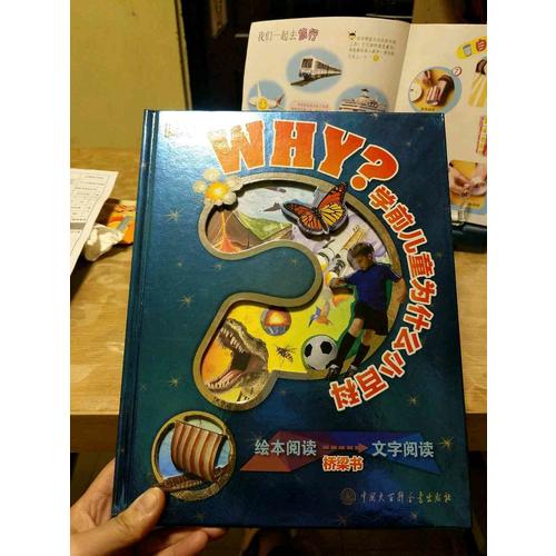 DK學前兒童為什么小百科