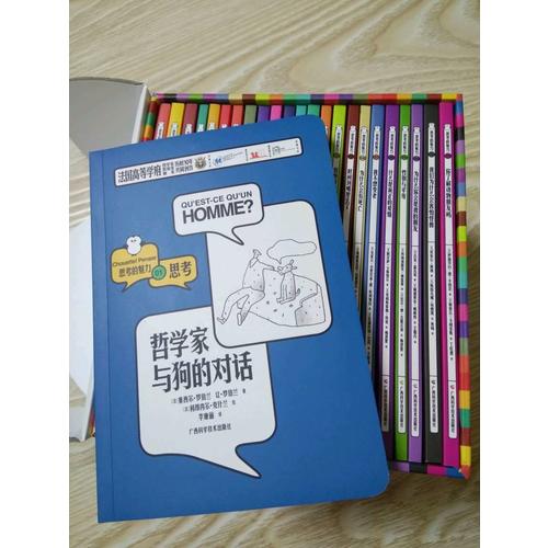 思考的魅力（共24冊）