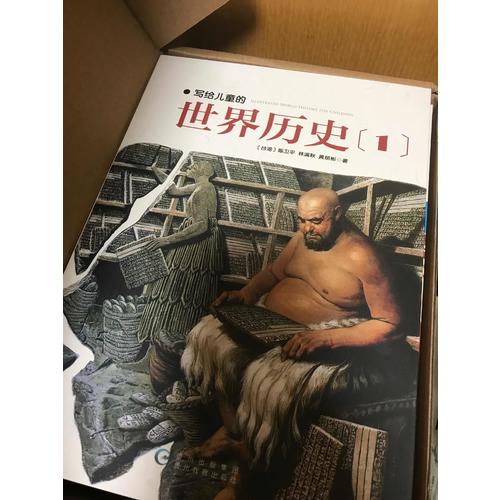 寫給兒童的世界歷史（全16冊）