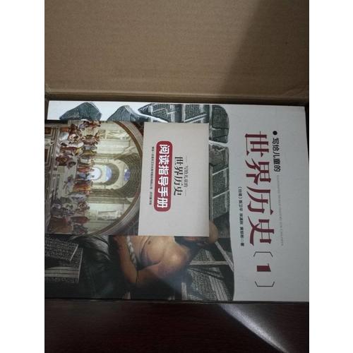寫給兒童的世界歷史（全16冊）