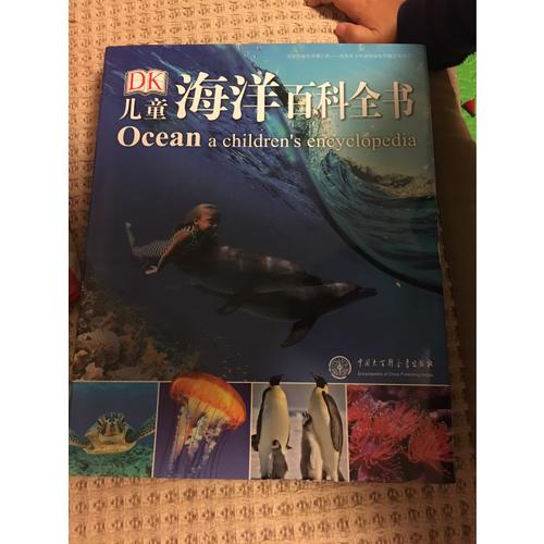 DK兒童海洋百科全書