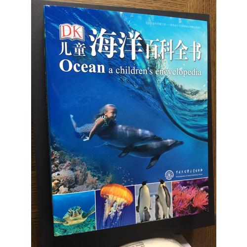 DK兒童海洋百科全書