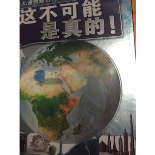 DK兒童奇趣百科全書 這不可能是真的！