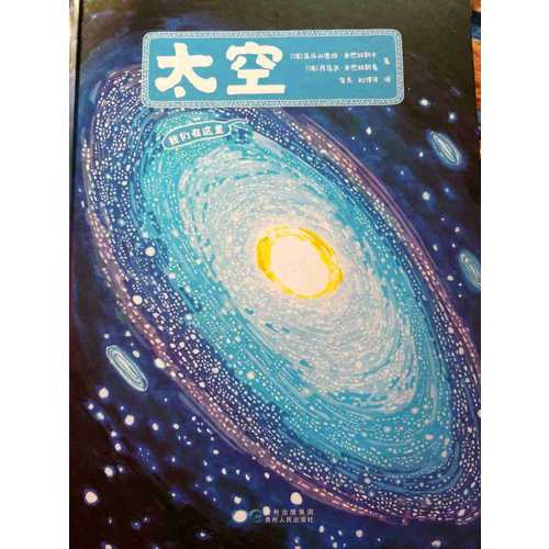 太空·手繪百科繪本