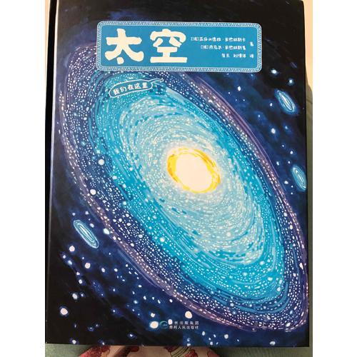 太空·手繪百科繪本