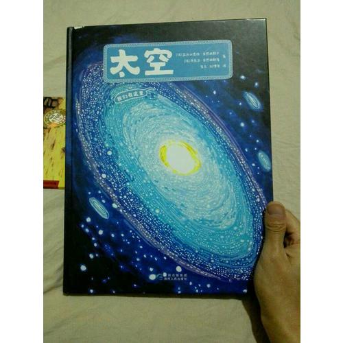 太空·手繪百科繪本