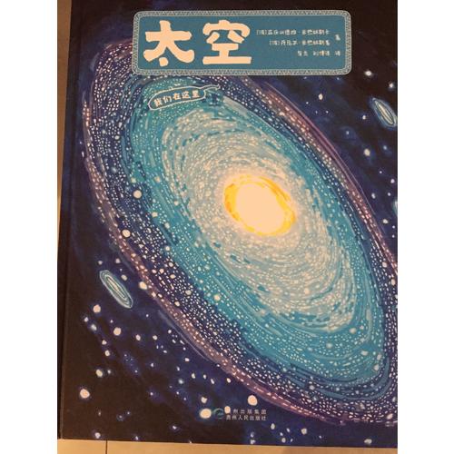 太空·手繪百科繪本