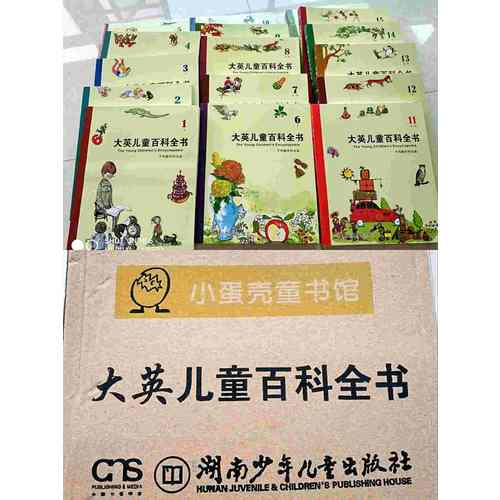 大英兒童百科全書（全16卷）