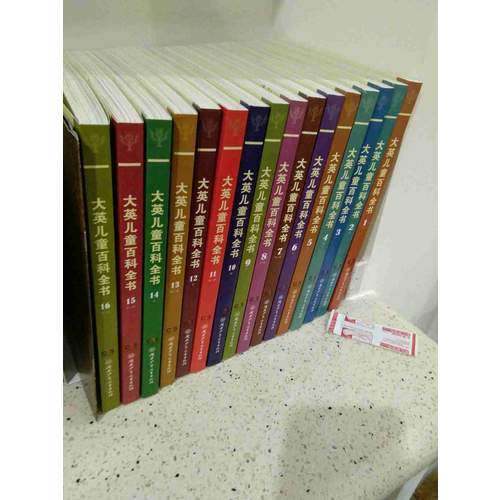 大英兒童百科全書（全16卷）