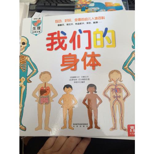我們的身體