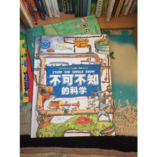 不可不知的科學