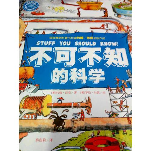 不可不知的科學