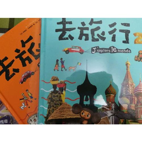 去旅行系列（全2冊）