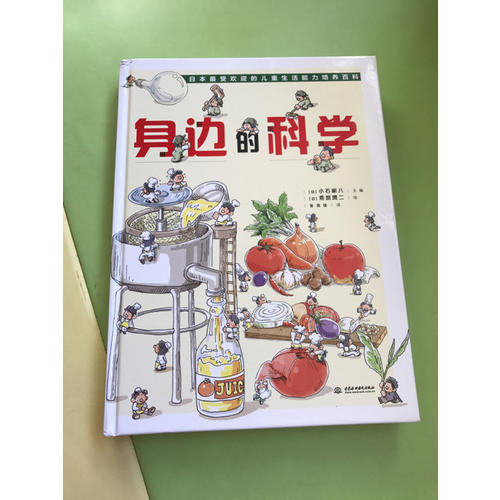 身邊的科學