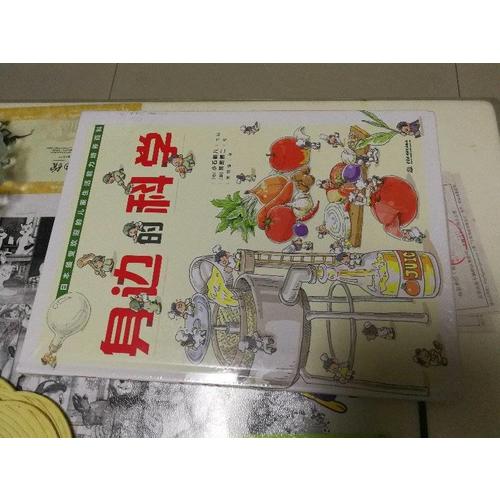 身邊的科學